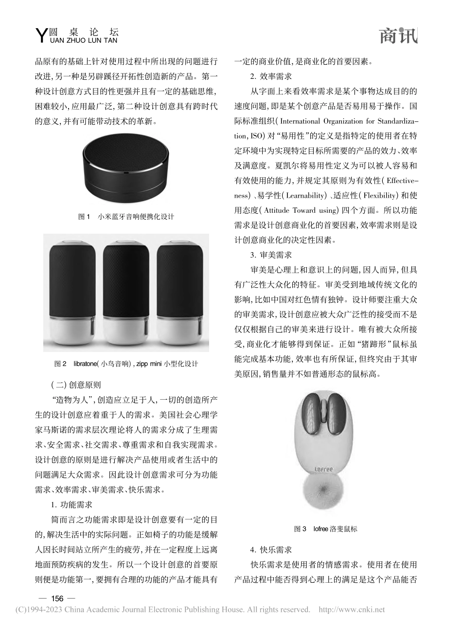 设计创意商业化的要素分析与推进措施分析_吴柯樊.pdf_第2页