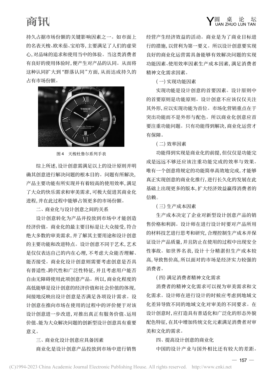 设计创意商业化的要素分析与推进措施分析_吴柯樊.pdf_第3页