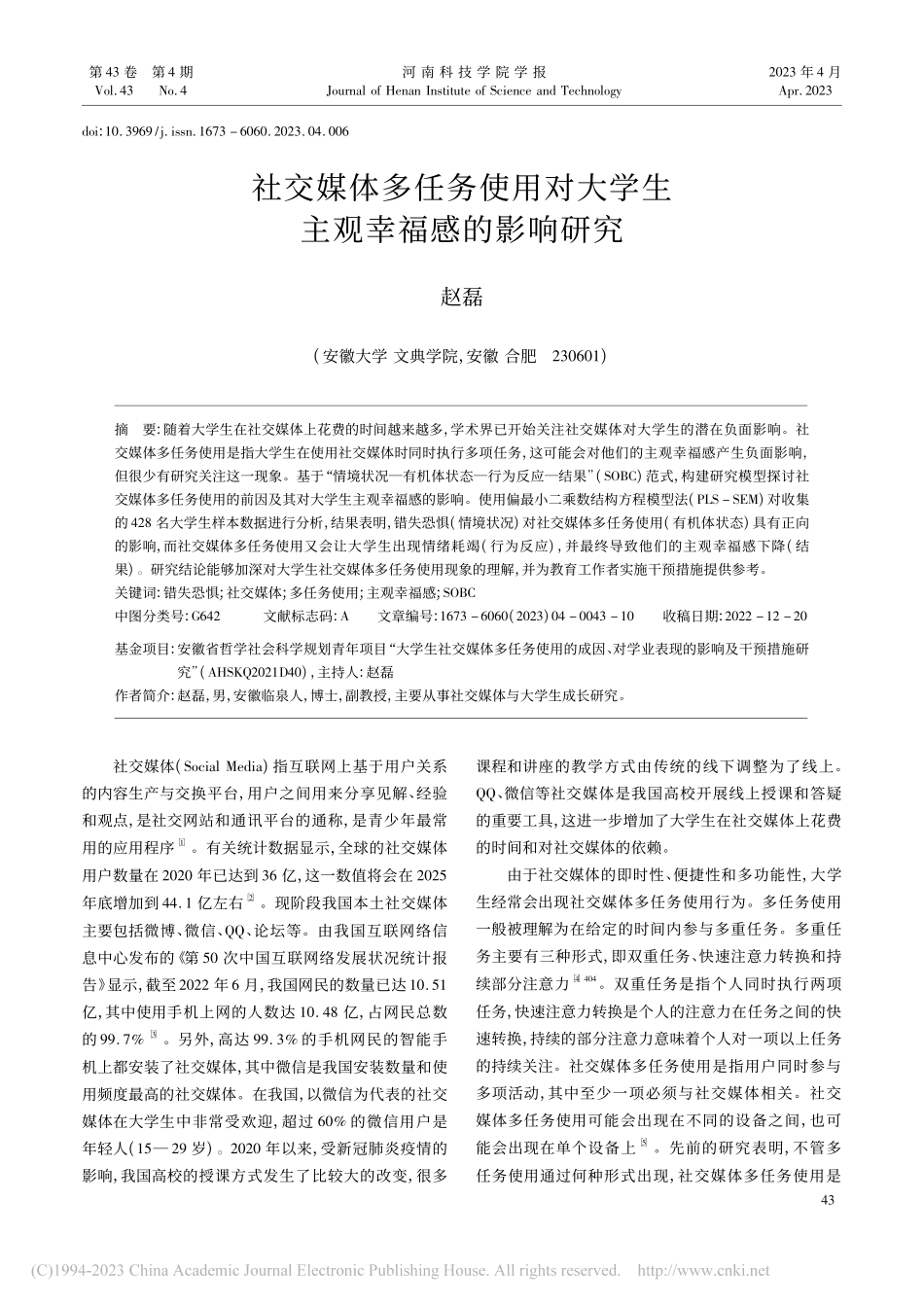 社交媒体多任务使用对大学生主观幸福感的影响研究_赵磊.pdf_第1页