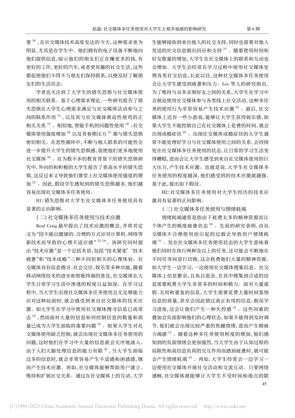 社交媒体多任务使用对大学生主观幸福感的影响研究_赵磊.pdf_第3页