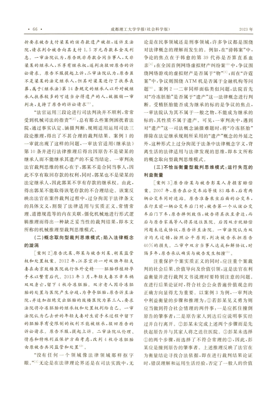 社会主义核心价值观融入民事裁判思维的两种路径.pdf_第2页