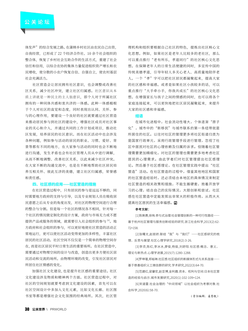 社区营造中社区感的应用分析_雷世睿.pdf_第3页