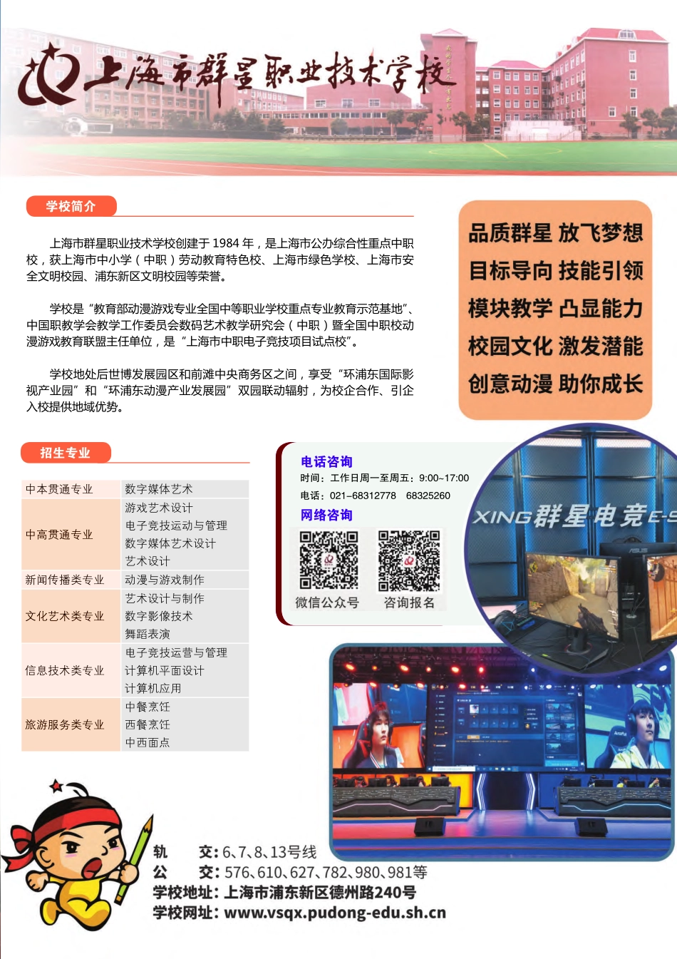 上海市群星职业技术学校.pdf_第1页