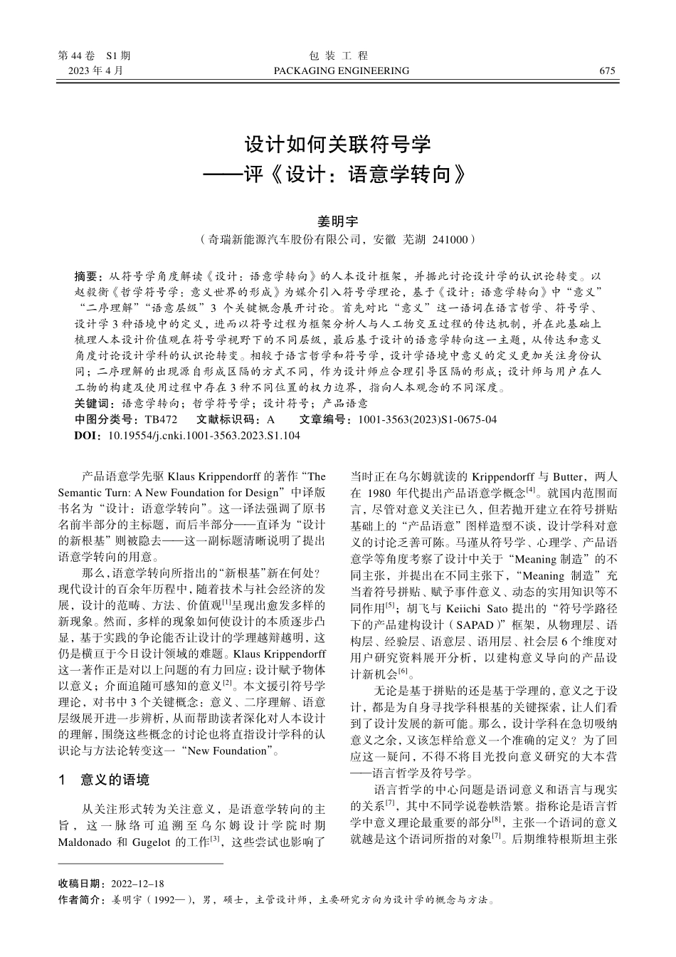 设计如何关联符号学——评《设计：语意学转向》.pdf_第1页