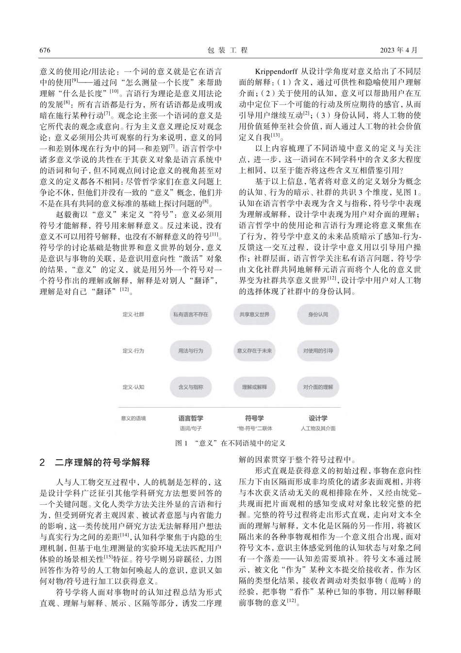 设计如何关联符号学——评《设计：语意学转向》.pdf_第2页