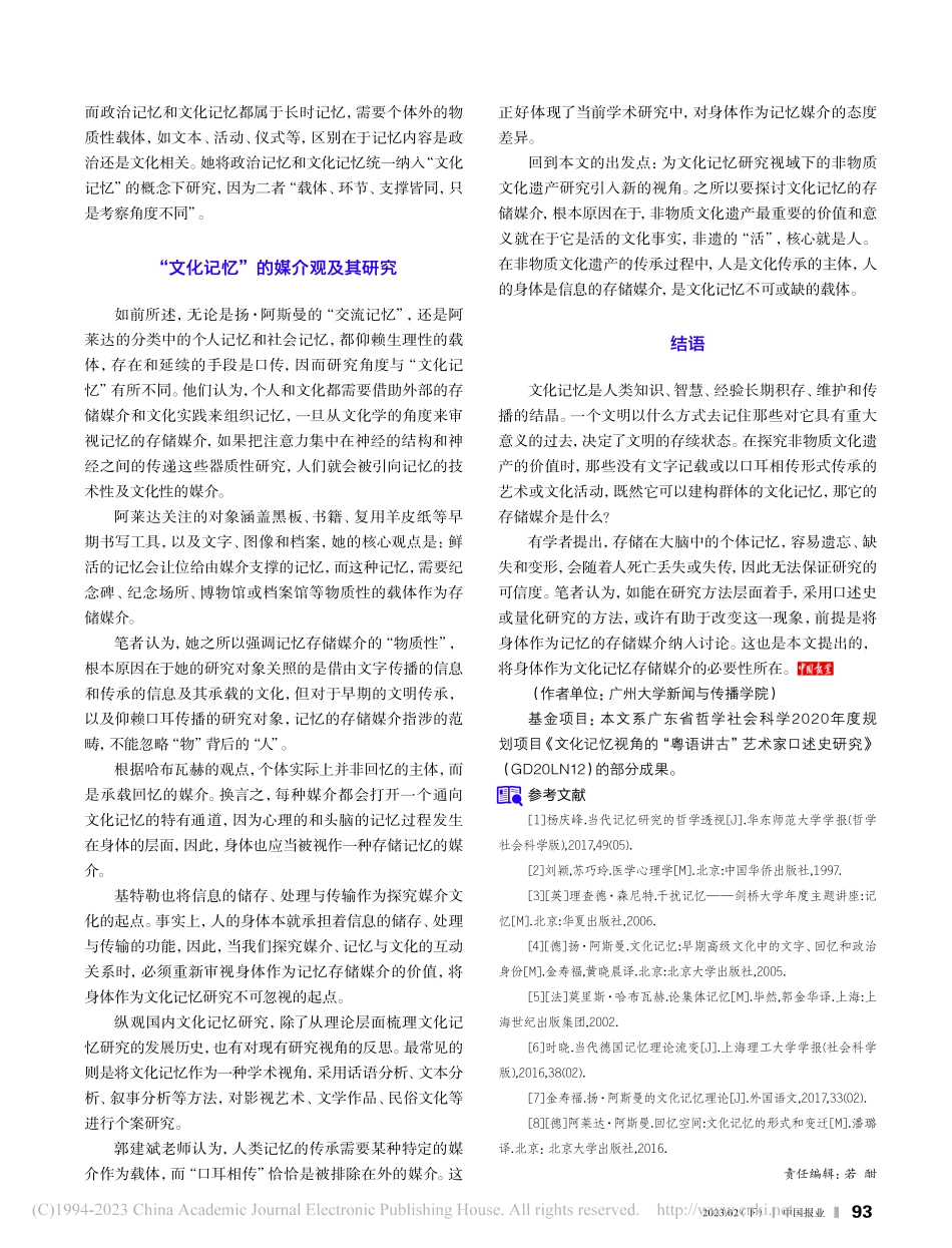 身体作为媒介：一个文化记忆研究的盲点_曾岑.pdf_第2页