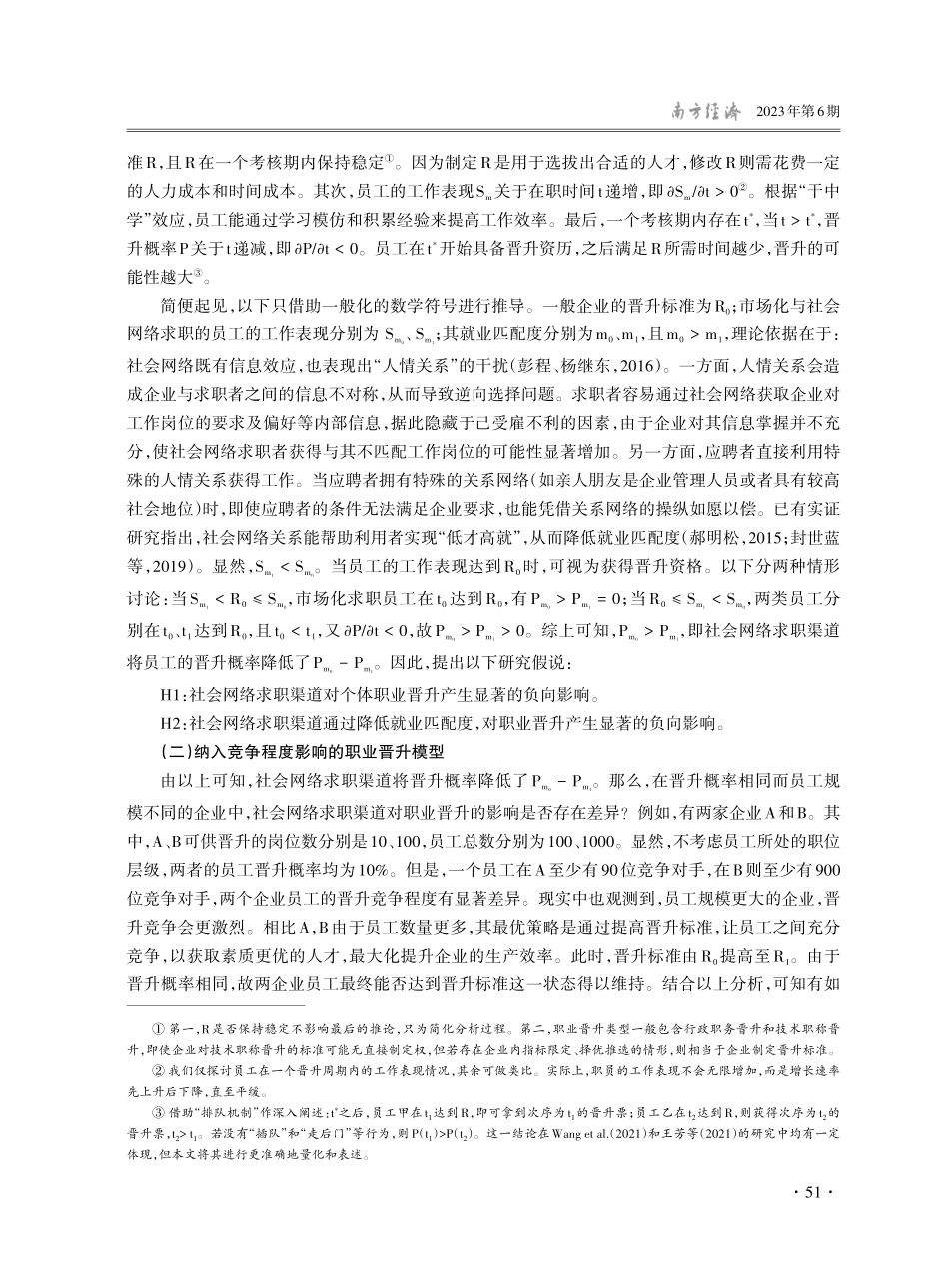 社会网络求职渠道如何影响职...基于CFPS数据的经验证据_许金海.pdf_第3页