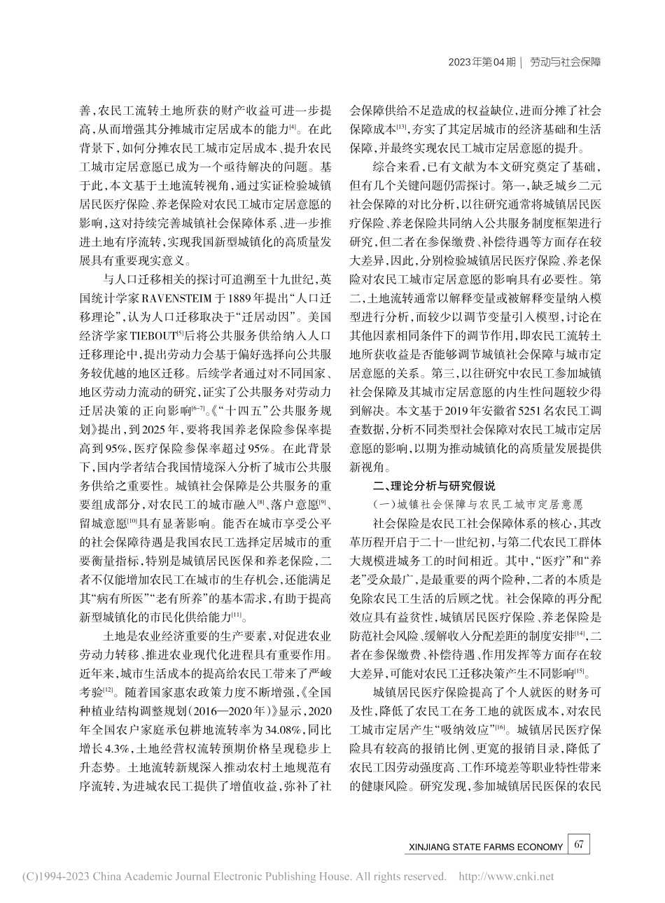 社会保障何以影响农民工城市...意愿？——基于土地流转视角_撒海兰.pdf_第2页
