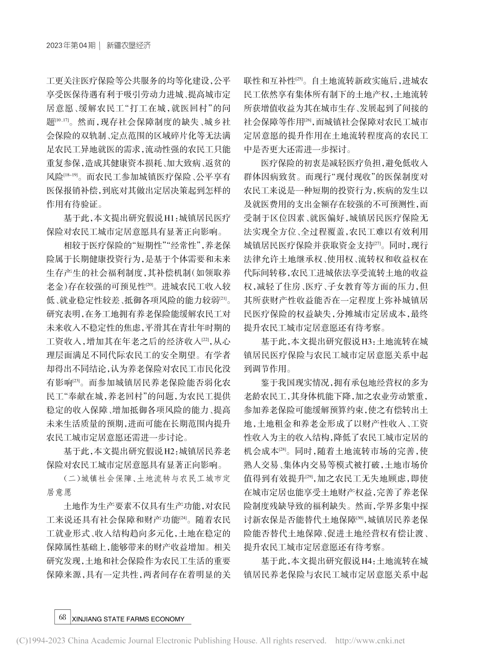 社会保障何以影响农民工城市...意愿？——基于土地流转视角_撒海兰.pdf_第3页