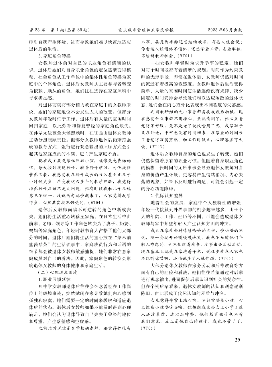 社会性别视角下中学女教师退休适应研究.pdf_第3页