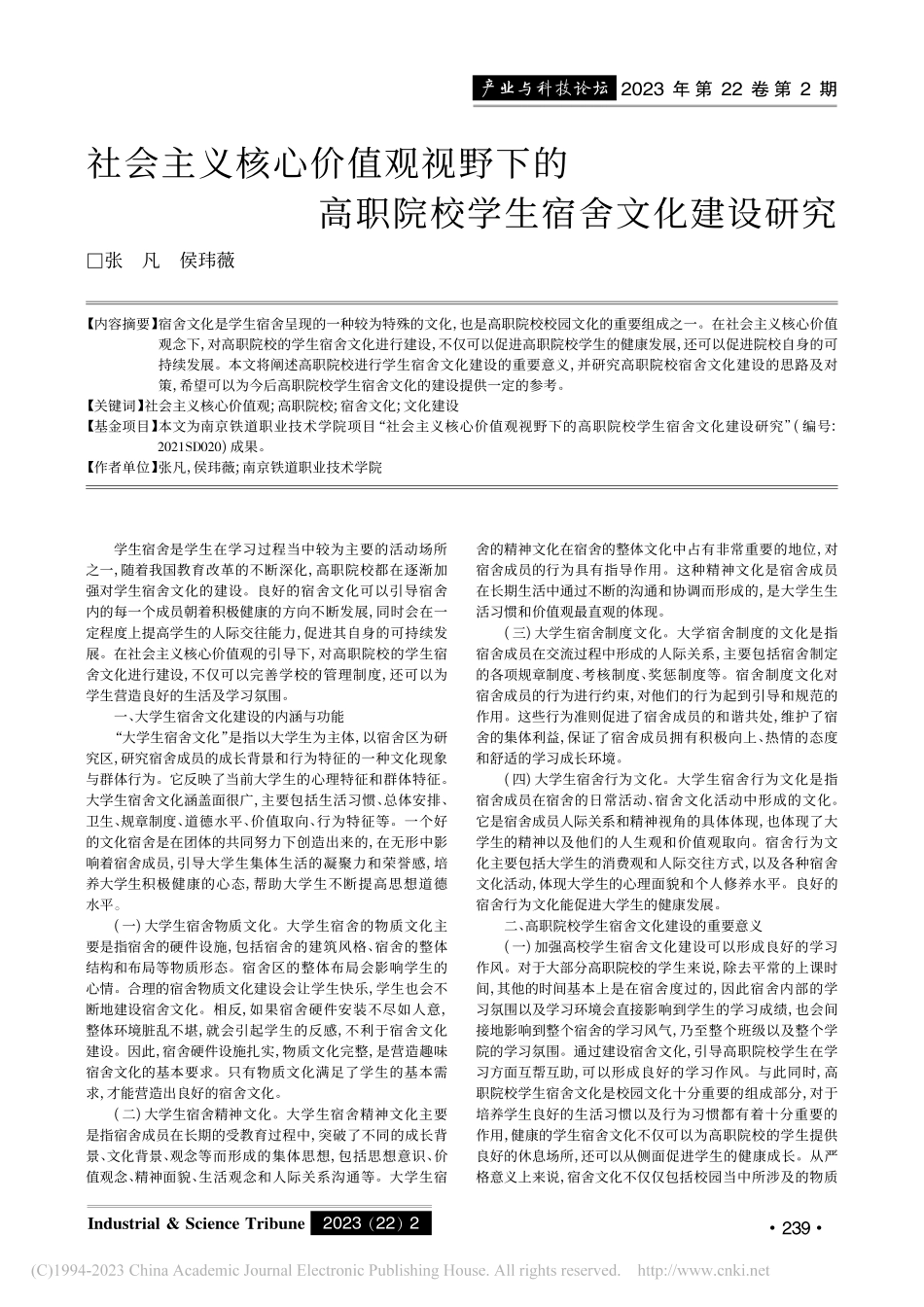 社会主义核心价值观视野下的...职院校学生宿舍文化建设研究_张凡.pdf_第1页