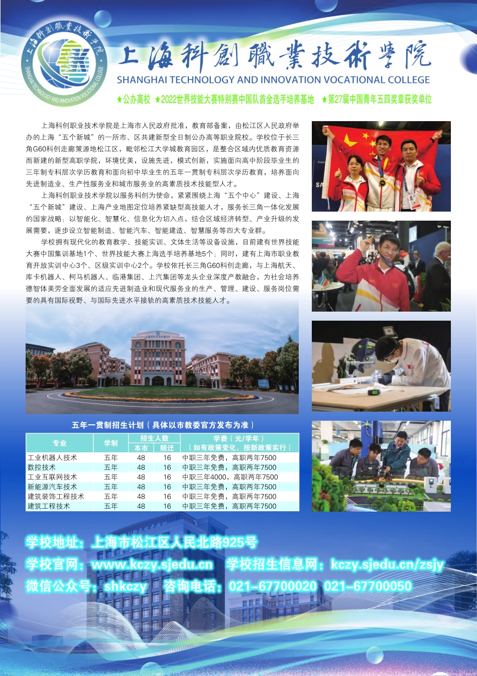 上海科創職業技術學院.pdf_第1页