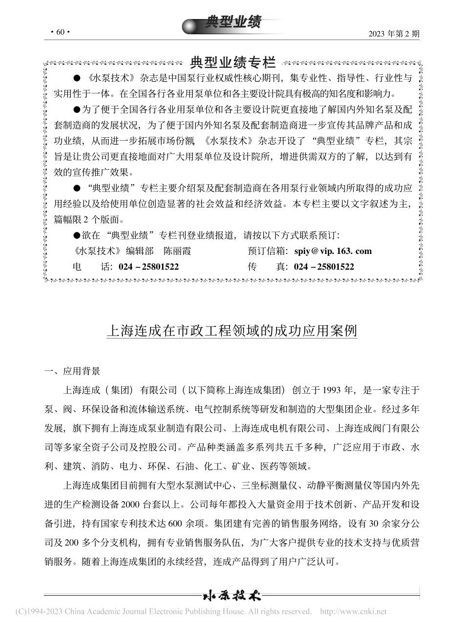 上海连成在市政工程领域的成功应用案例.pdf_第1页