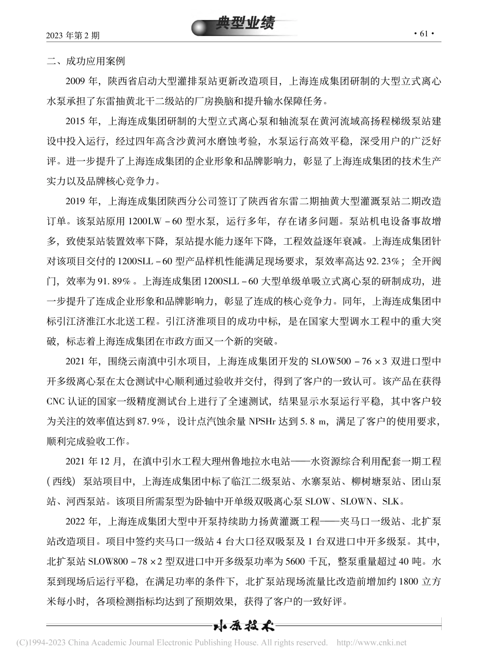上海连成在市政工程领域的成功应用案例.pdf_第2页