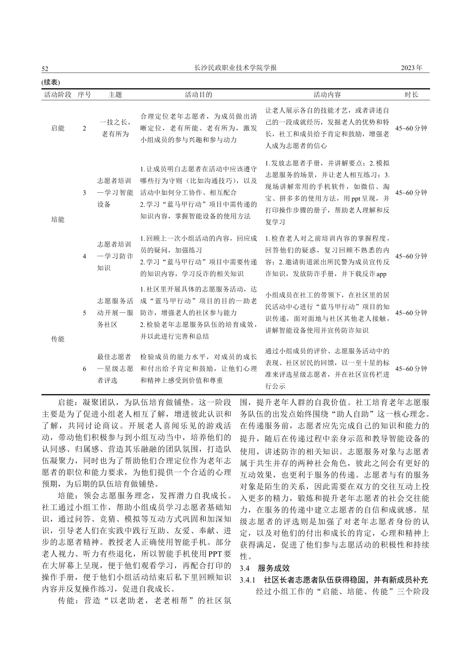 社会工作参与社区老年志愿者的培育研究——以“蓝马甲行动”项目为例.pdf_第3页