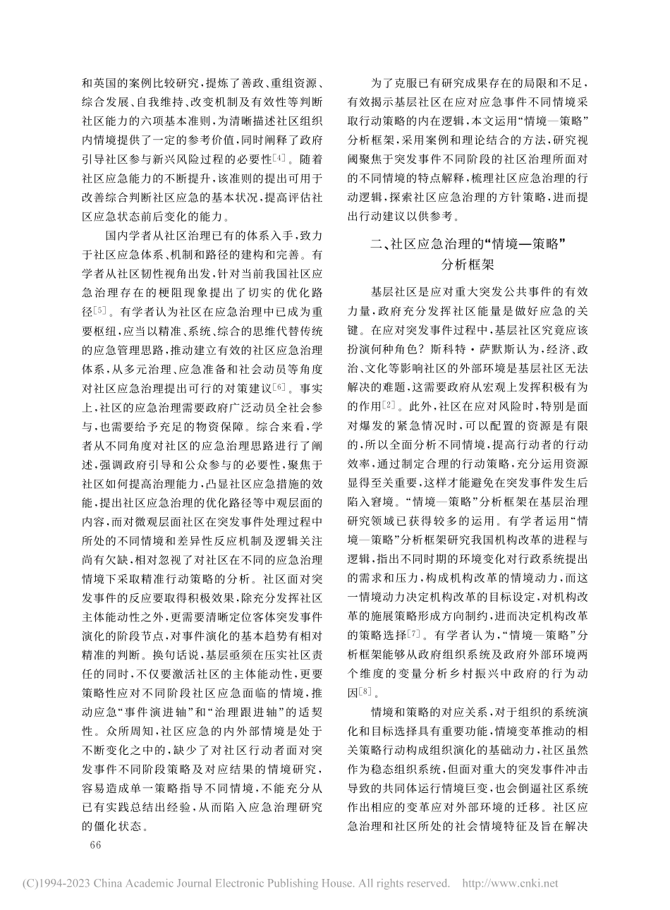 社区应急治理“情境—策略”视角的组织行动及路径研究_李志强.pdf_第2页