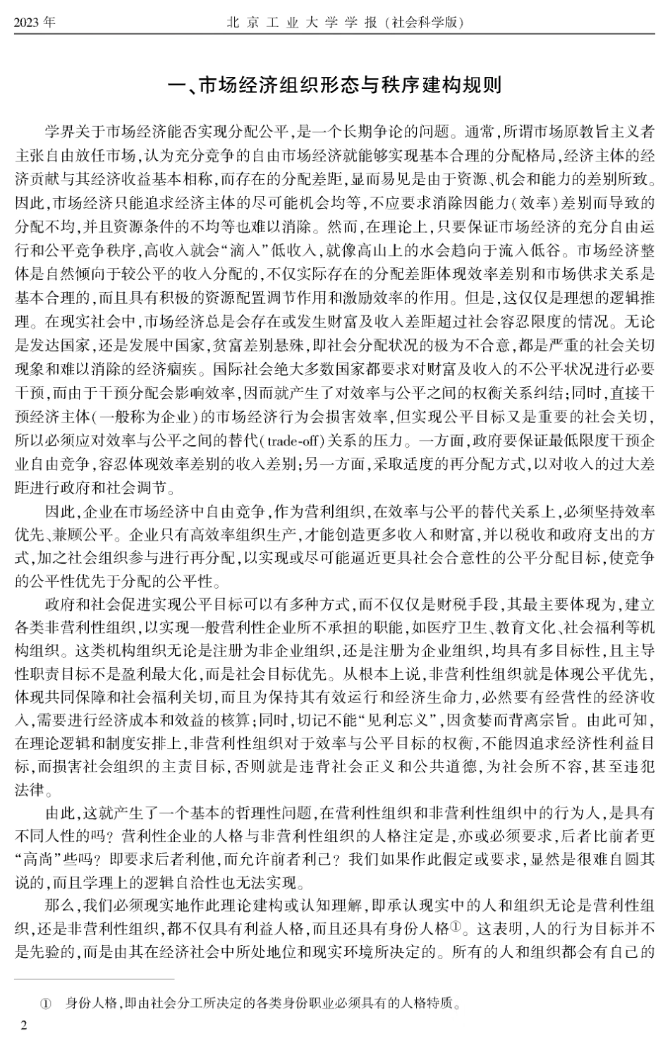社会主义市场经济的共同富裕路径逻辑.pdf_第2页