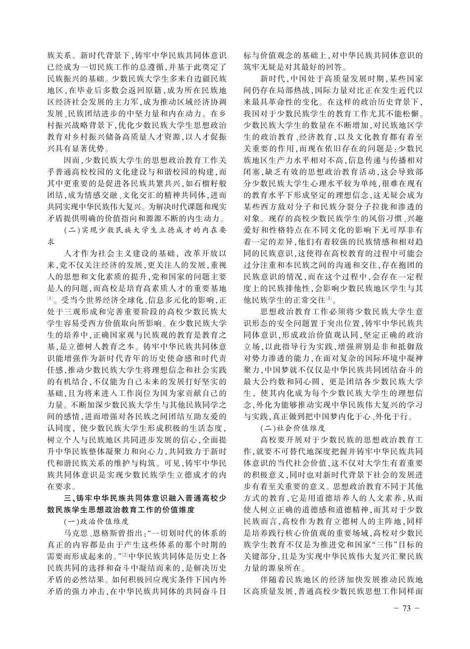 少数民族大学生思想政治教育...牢中华民族共同体意识的视角_乌博林.pdf_第2页