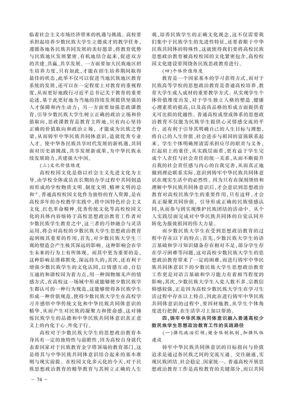少数民族大学生思想政治教育...牢中华民族共同体意识的视角_乌博林.pdf_第3页