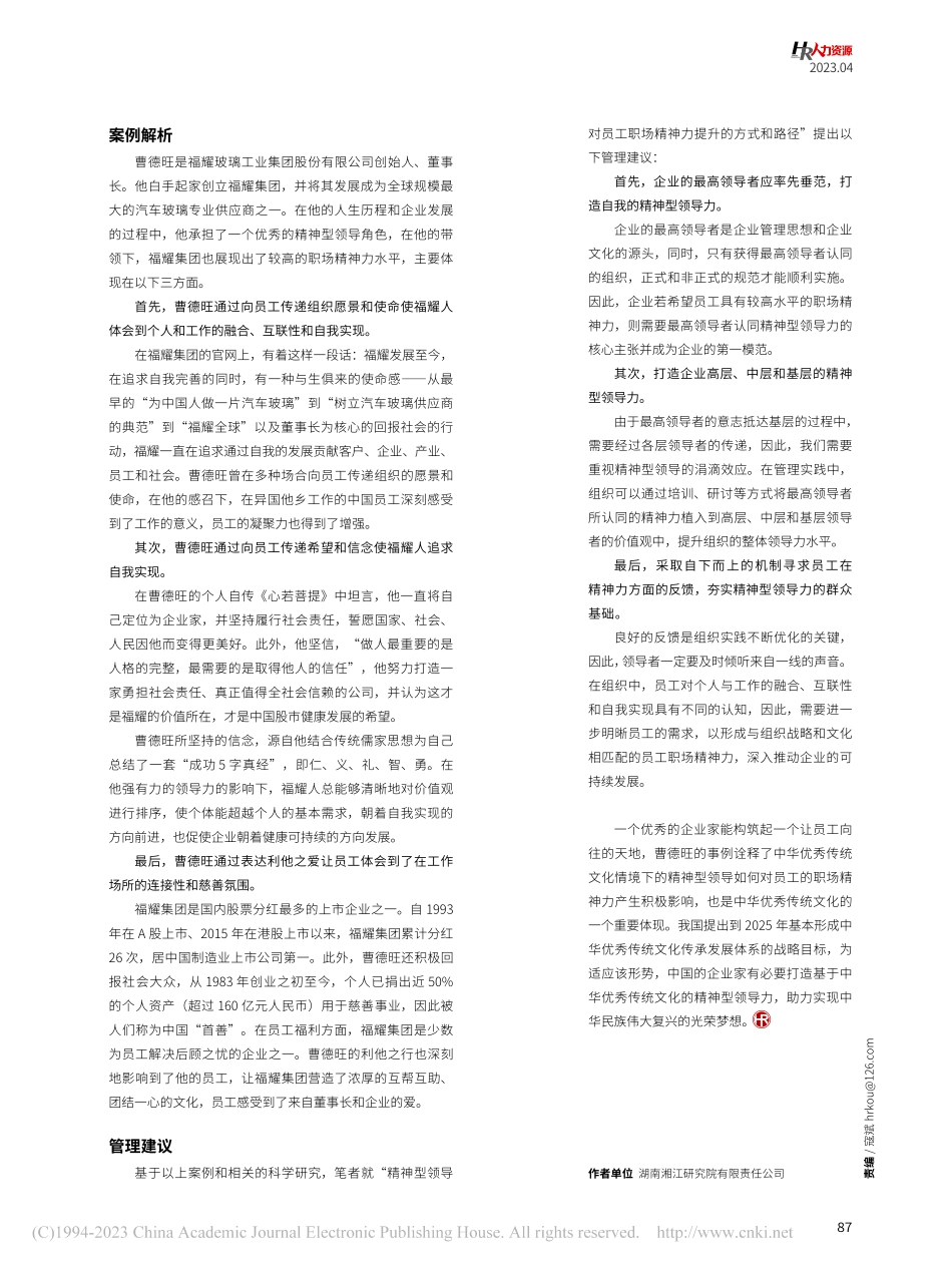 谁来激活“职场精神力”_章芳.pdf_第2页