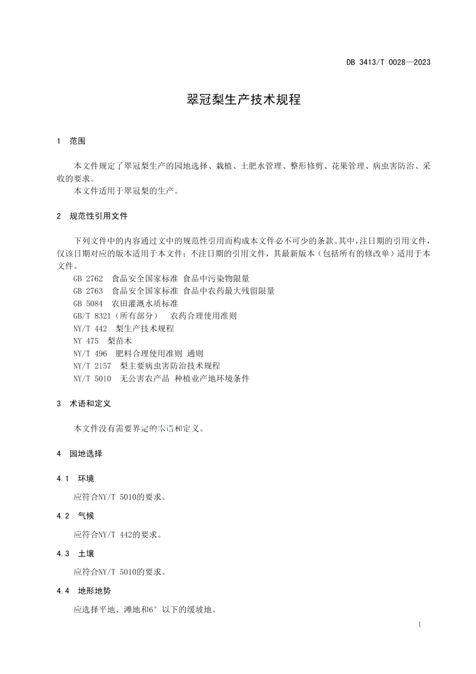 DB 3413T 0028-2023翠冠梨生产技术规程.pdf_第3页
