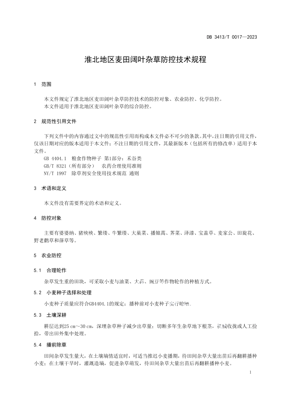 DB 3413T 0017-2023淮北地区麦田阔叶杂草防控技术规程.pdf_第3页
