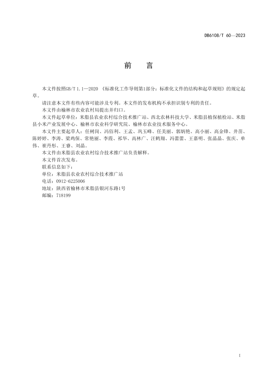 DB 6108T 60—2023地理标志保护产品 米脂小米.pdf_第3页