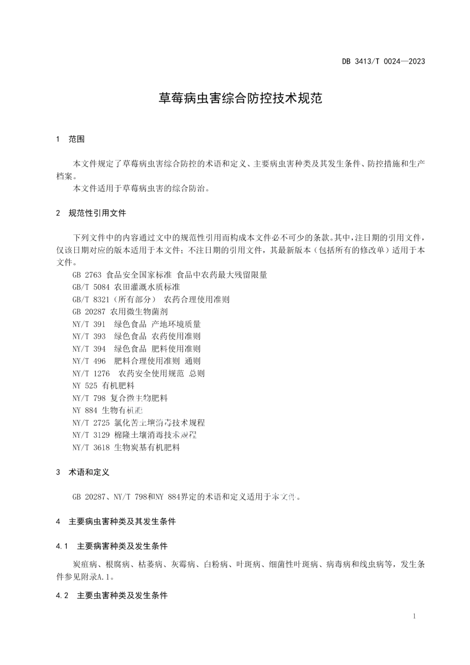 DB 3413T 0024-2023草莓病虫害综合防控技术规范.pdf_第3页