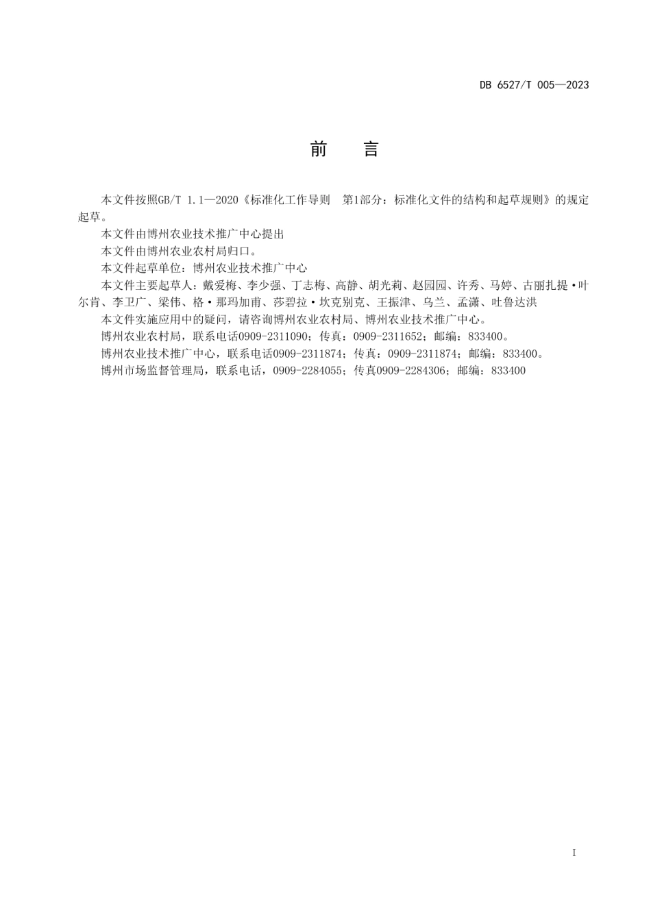 DB 6527T 005-2023玉米棉铃虫绿色防控技术规程.pdf_第2页