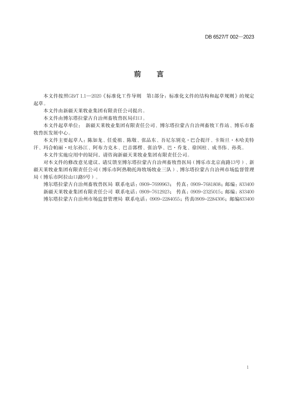 DB 6527T 002-2023安格斯种牛鉴定标准.pdf_第3页