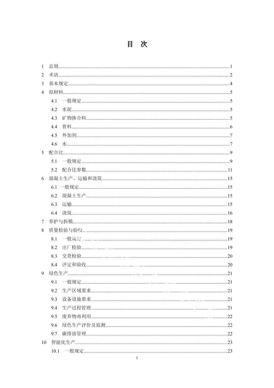 DB1331T 049-2023雄安新区高性能混凝土应用技术规程.pdf_第3页