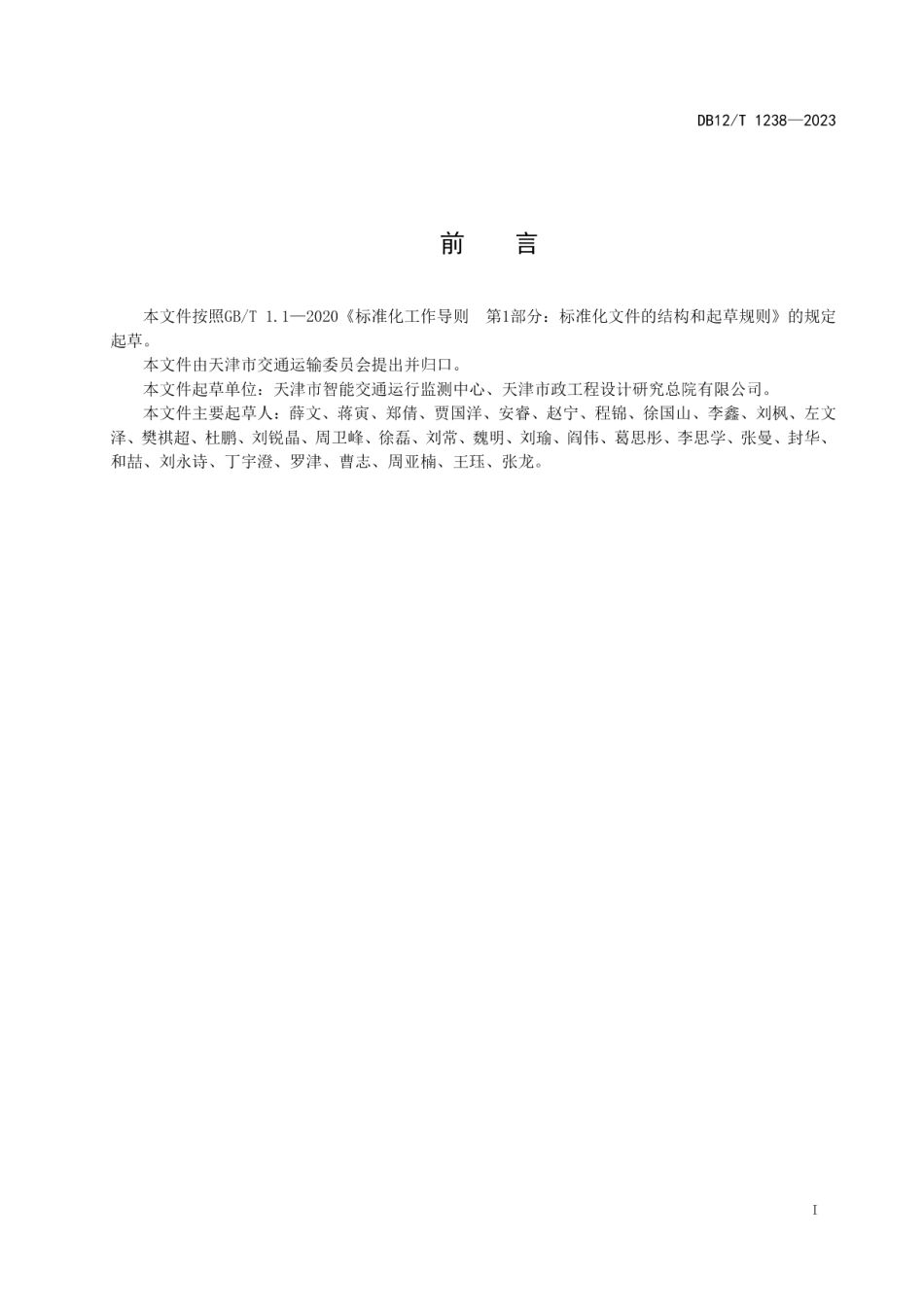 DB12T 1238-2023公共汽车运行评价指标体系.pdf_第2页