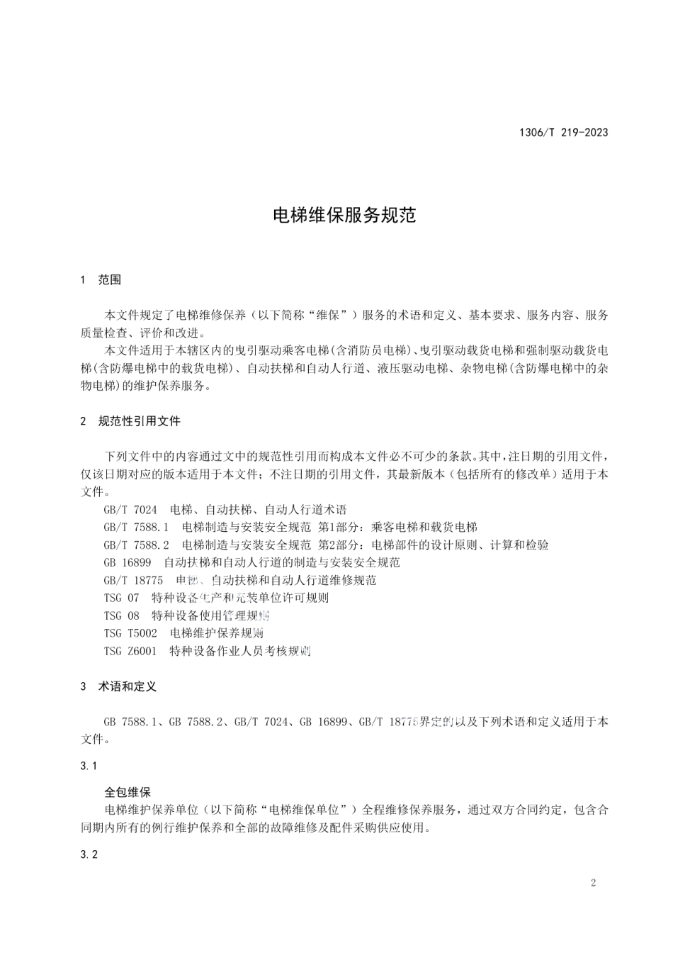 DB1306T 219-2023电梯维保服务规范.pdf_第3页