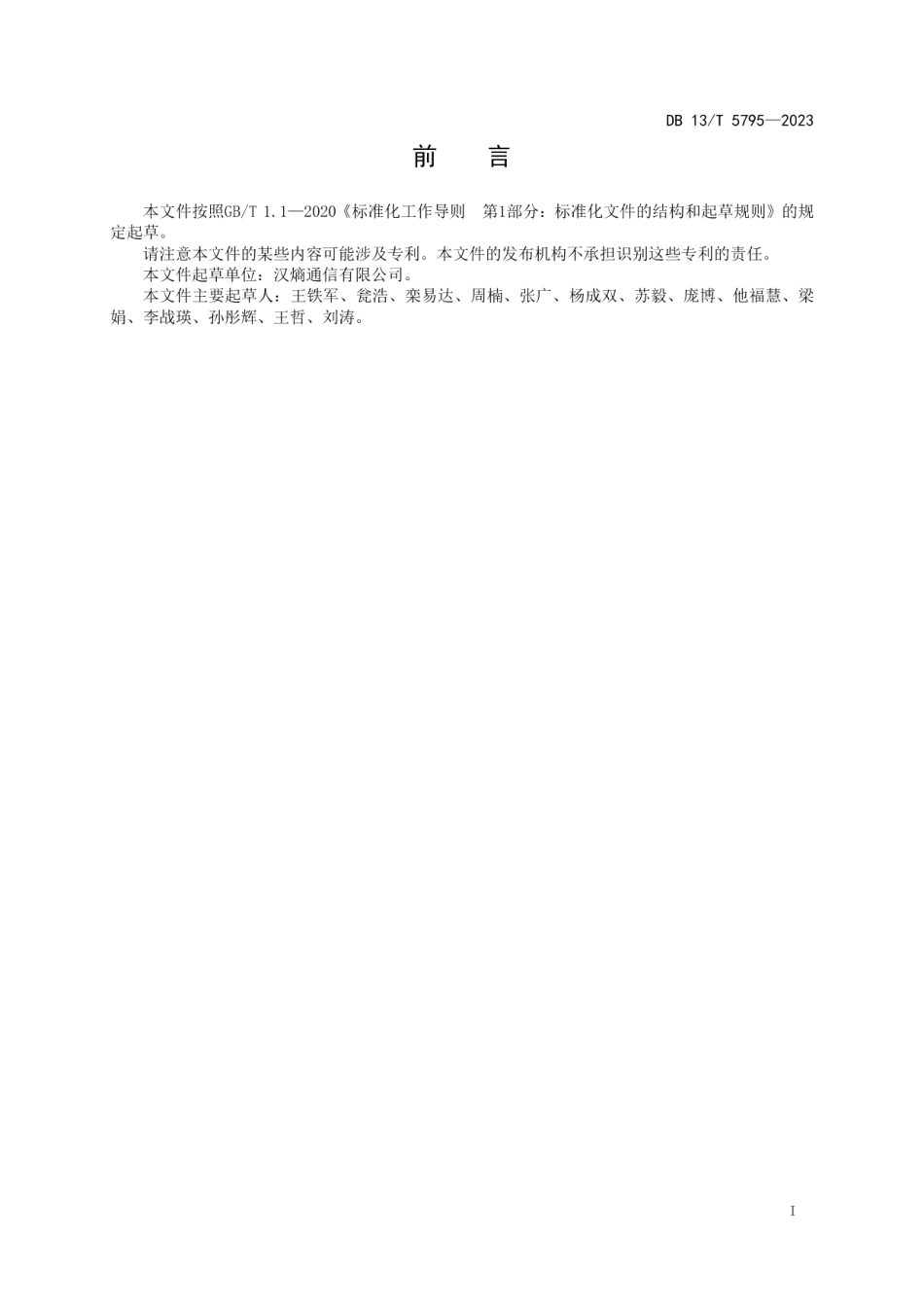 DB13T 5795-2023污染物在线自动监控（监测）物联网关侧技术算法.pdf_第3页