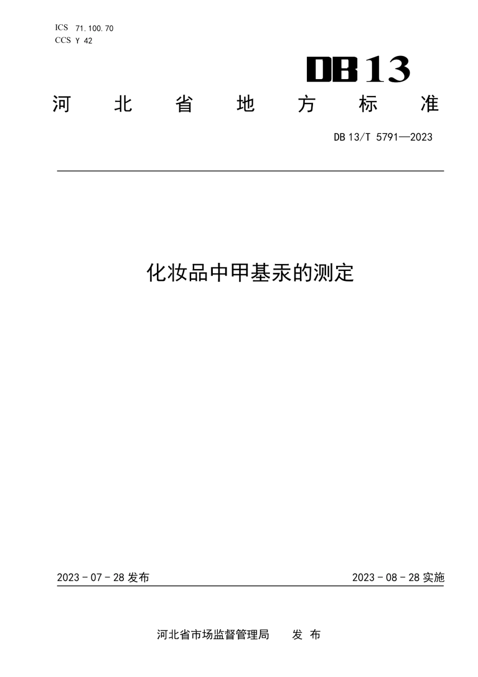 DB13T 5791-2023化妆品中甲基汞的测定.pdf_第1页