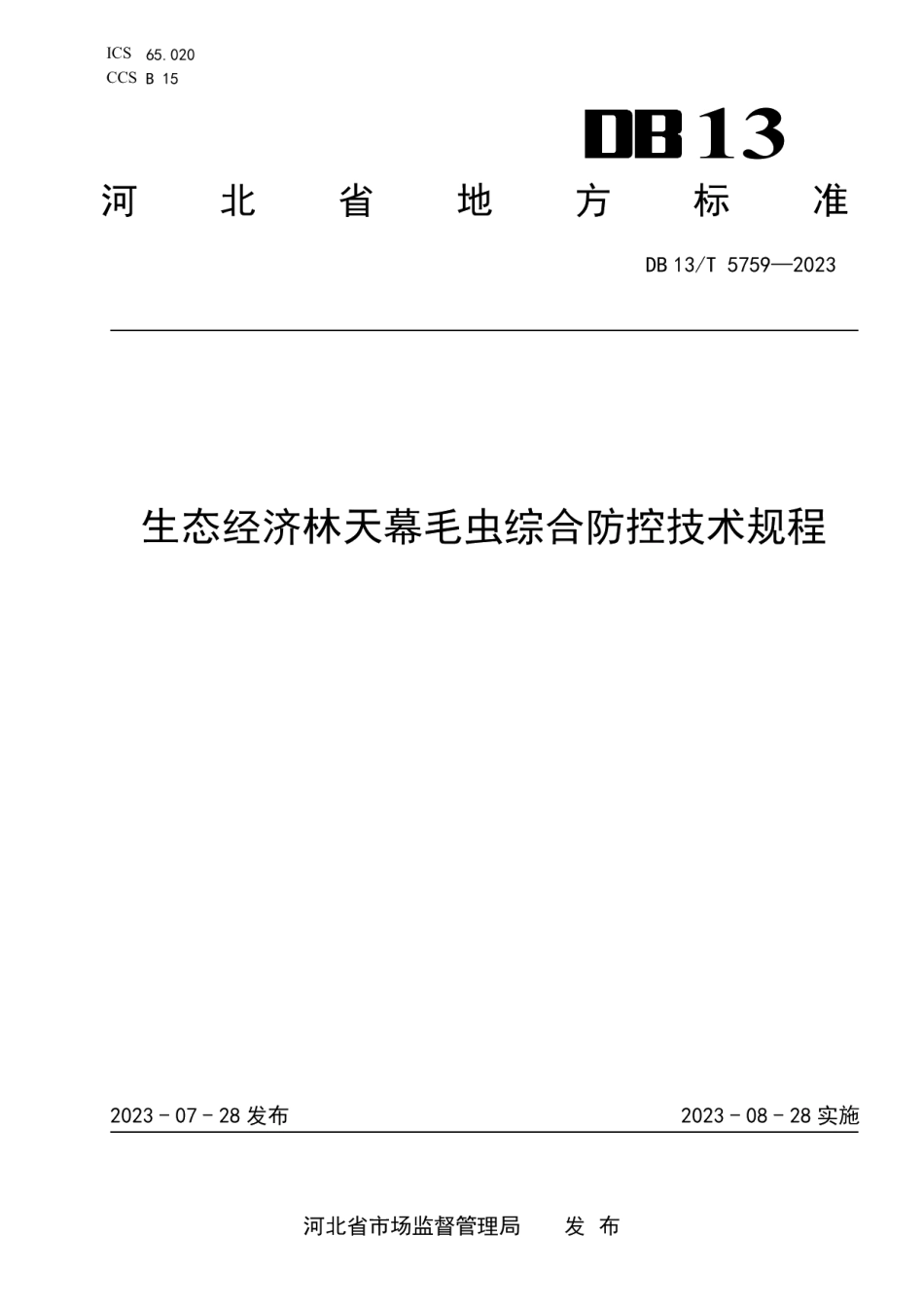 DB13T 5759-2023生态经济林天幕毛虫综合防控技术规程.pdf_第1页