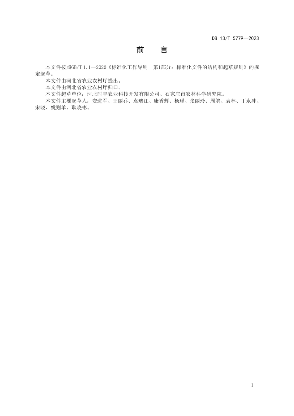 DB13T 5779-2023三系杂交大葱制种技术规程.pdf_第3页