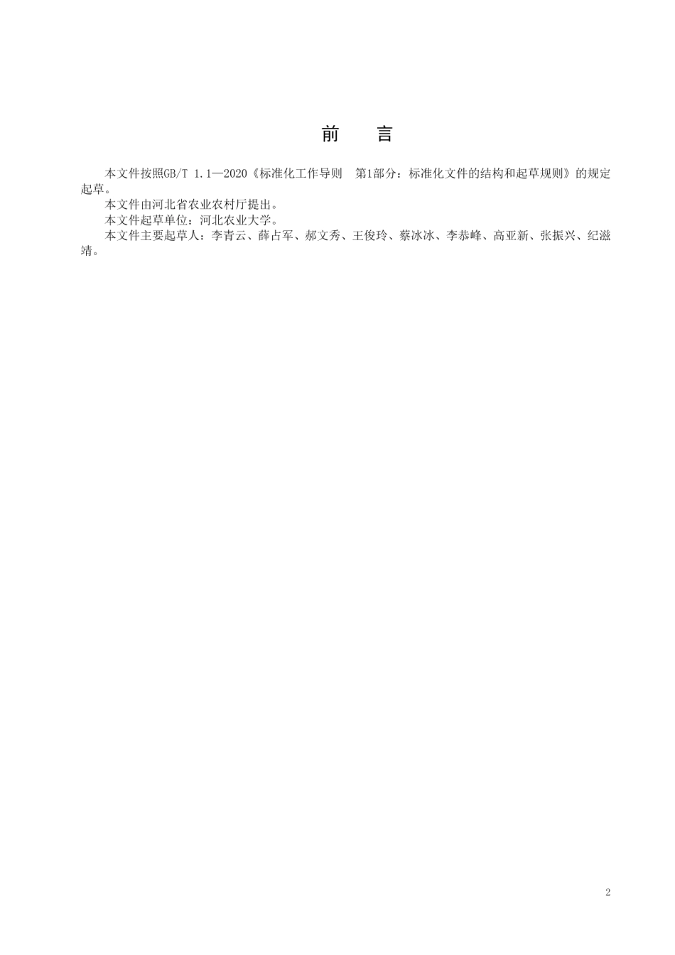 DB13T 5789-2023相变蓄热后墙日光温室建造技术规程.pdf_第2页