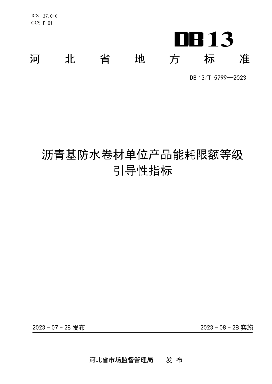DB13T 5799-2023沥青基防水卷材单位产品能耗限额等级引导性指标.pdf_第1页