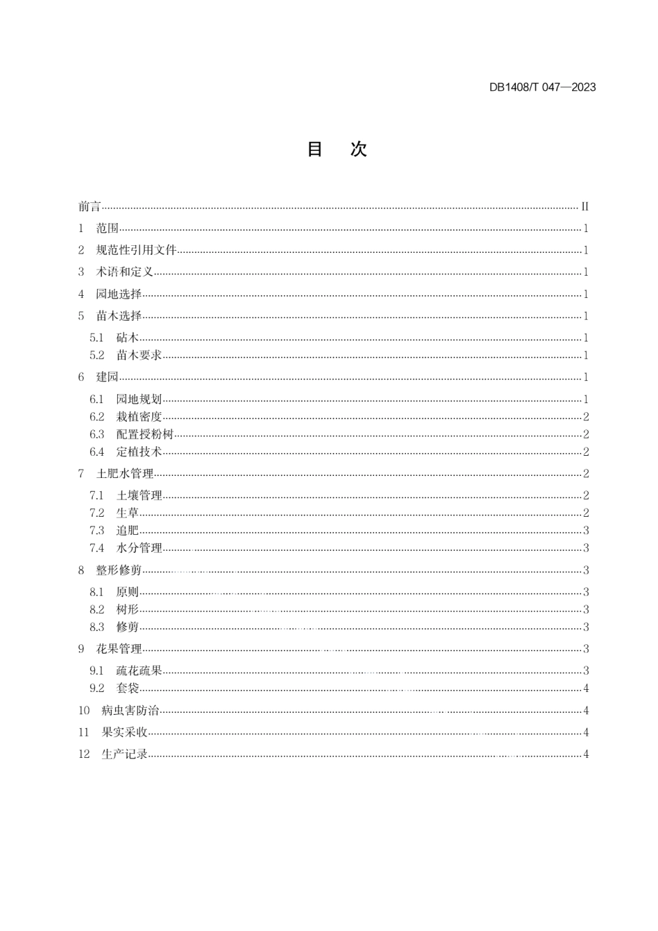 DB1408T047-2023名月苹果生产技术规程.pdf_第2页