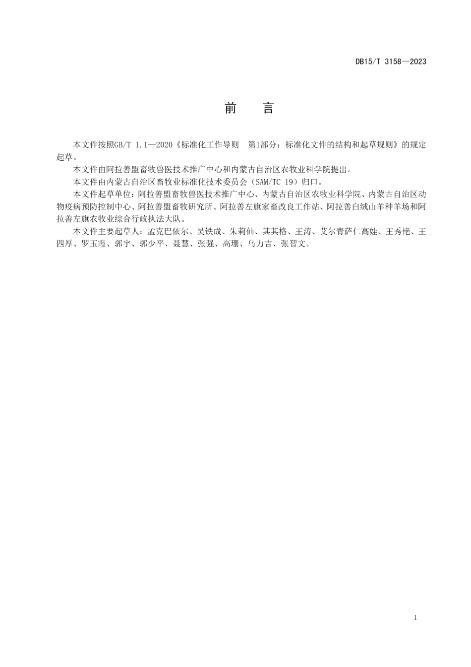 DB15T 3158—2023绒山羊羔羊早期断奶技术规程.pdf_第3页