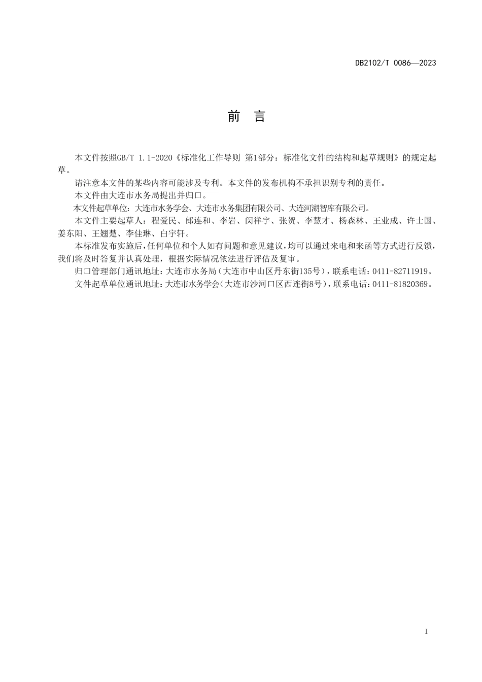 DB2102T 0086—2023水文化遗产评价及认定规范.pdf_第2页