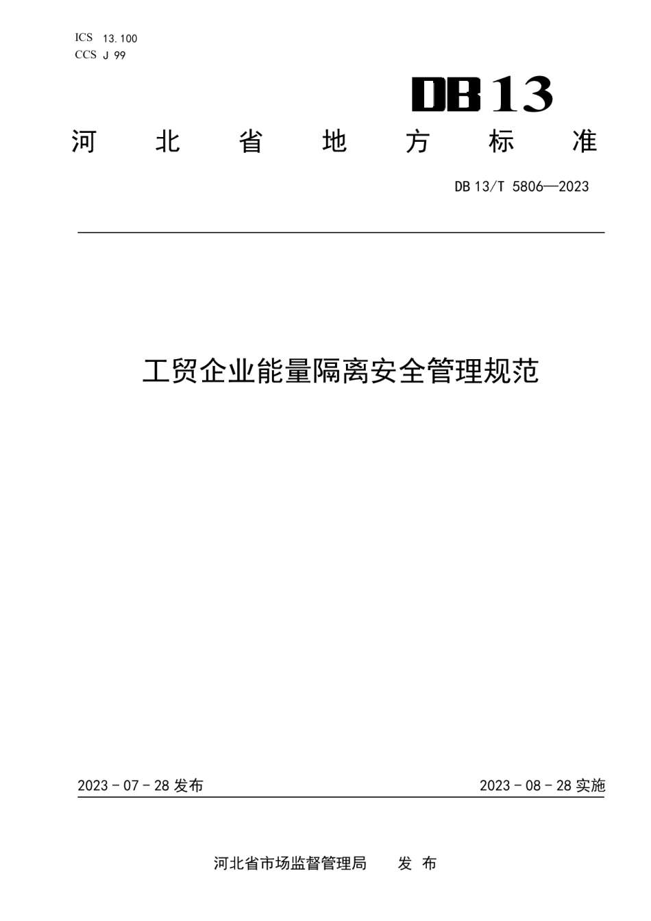 DB13T 5806-2023工贸企业能量隔离安全管理规范.pdf_第1页