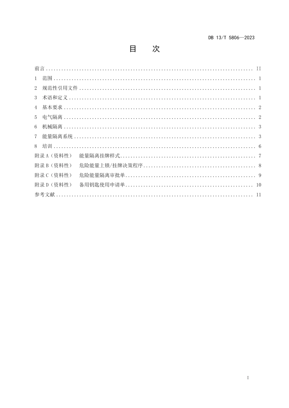 DB13T 5806-2023工贸企业能量隔离安全管理规范.pdf_第3页