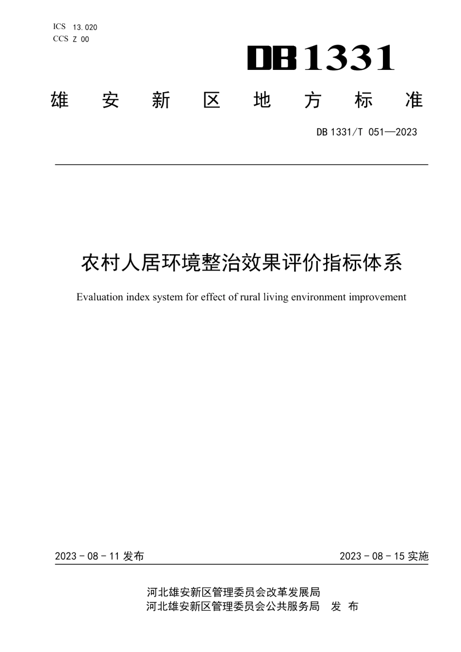 DB1331T 051-2023农村人居环境整治效果评价指标体系.pdf_第1页