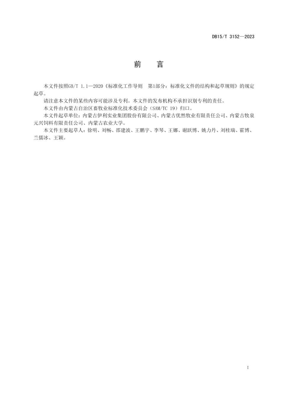DB15T 3152—2023绵羊羔羊早期断奶技术规程.pdf_第3页