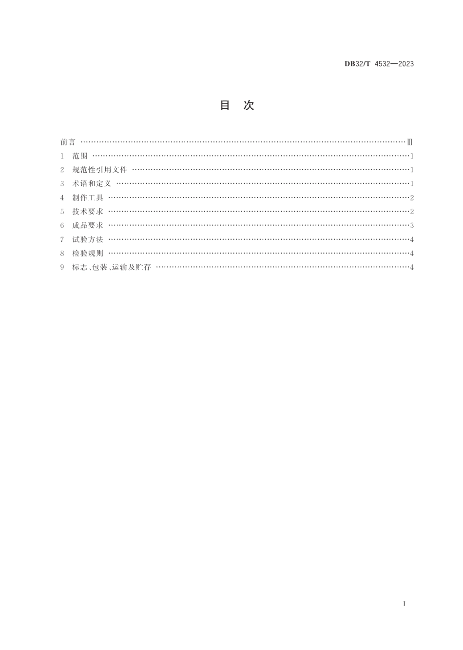DB32T 4532-2023点螺漆器技术规范.pdf_第2页