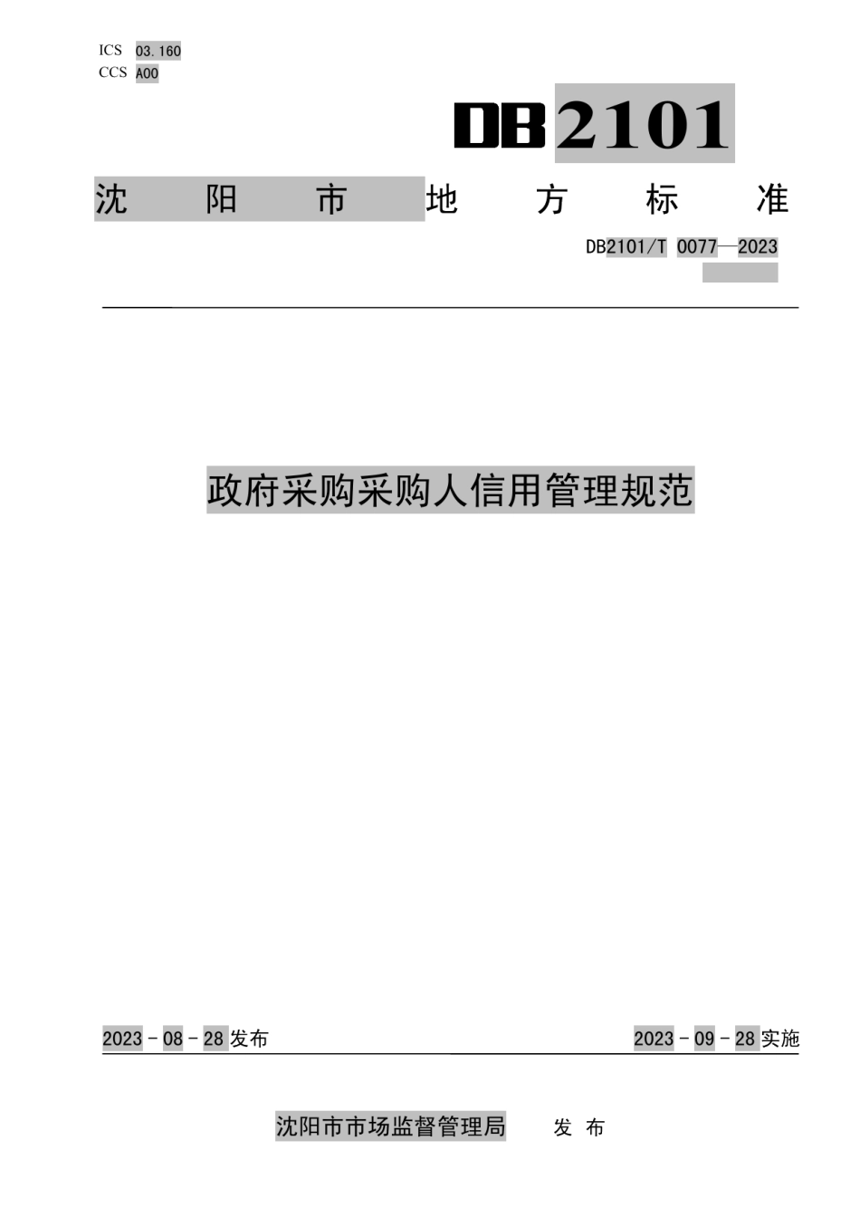 DB2101T 0077—2023政府采购采购人信用管理规范.pdf_第1页