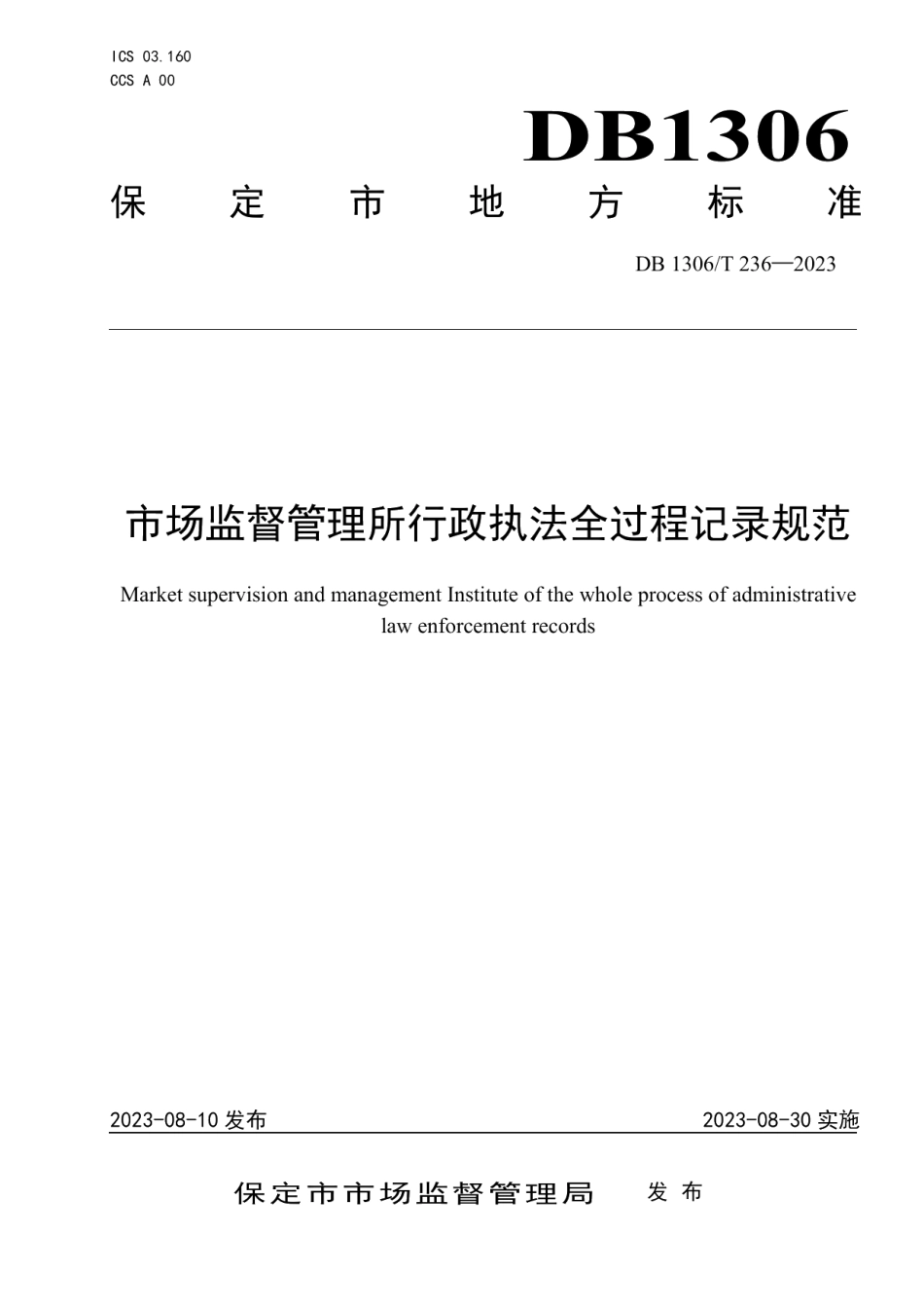DB1306T 226-2023母婴护理员星级评定标准.pdf_第1页
