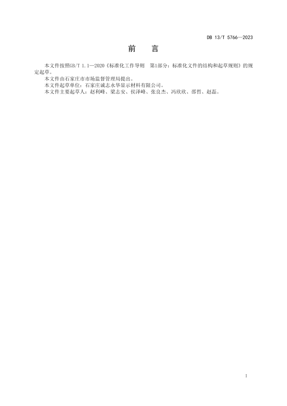 DB13T 5766-2023TFT液晶用单体4-丙基-4＇-乙烯基-1,1＇-双环己烷精制规程.pdf_第3页